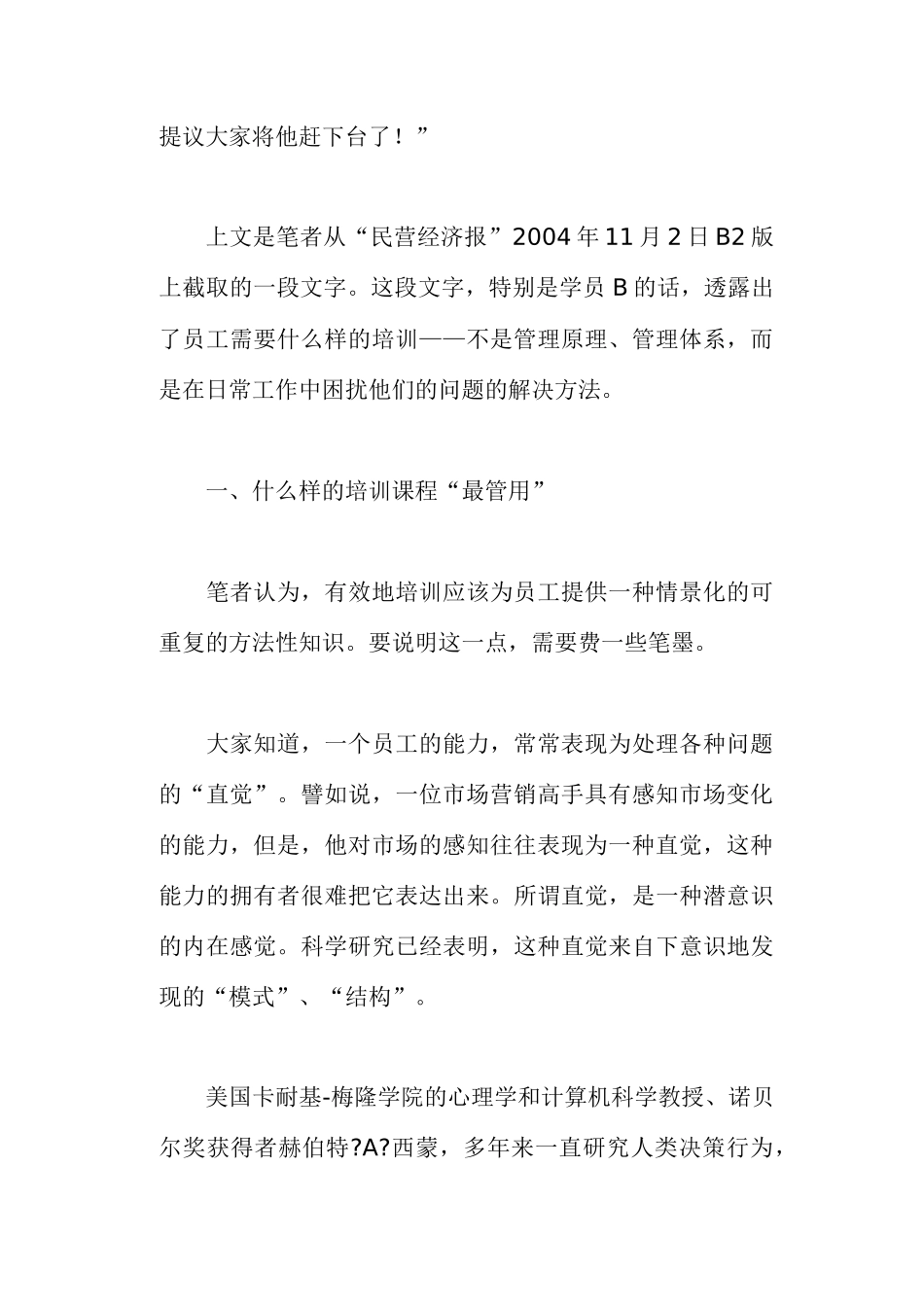 企业内训什么样的培训课程最管用_第2页