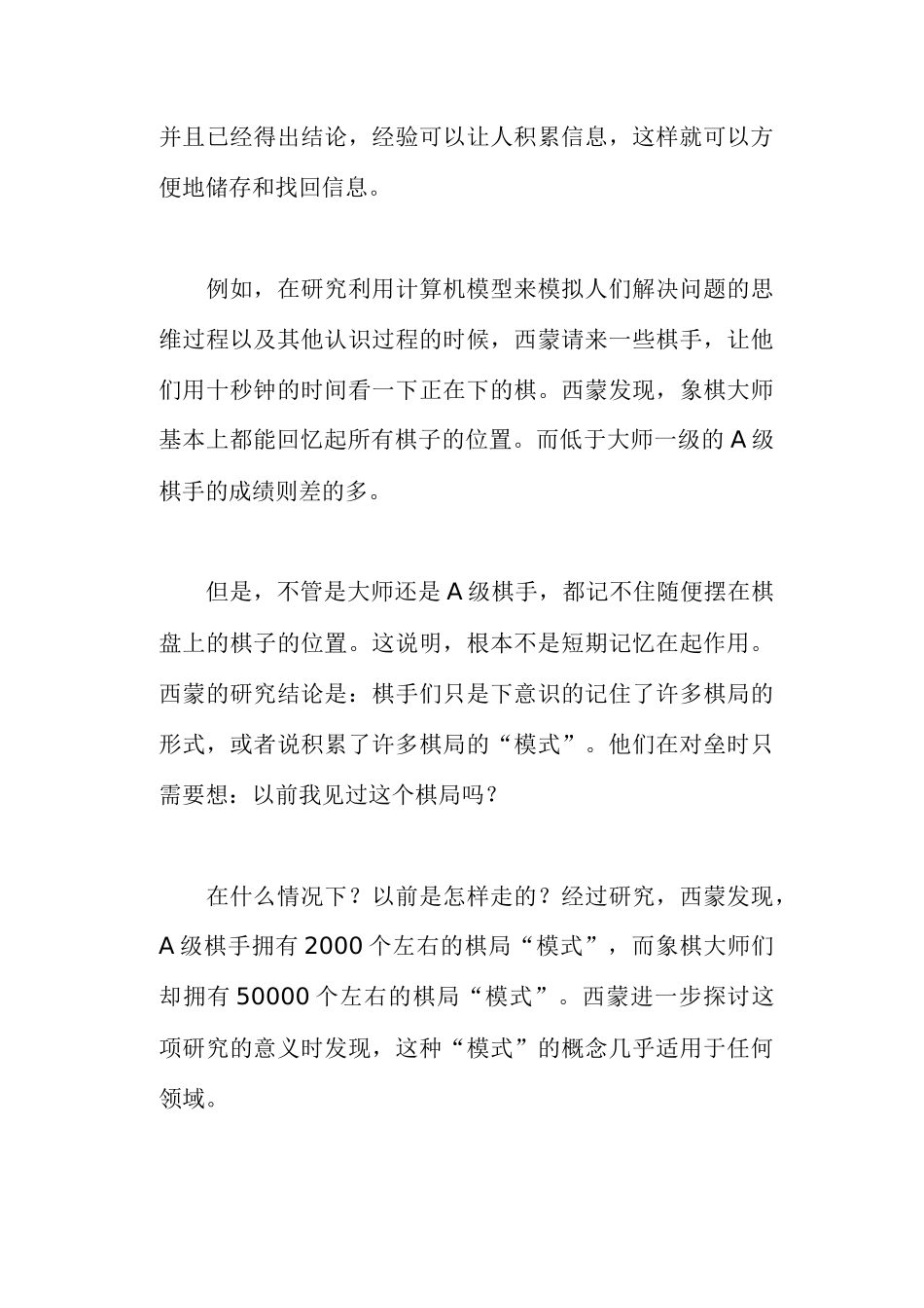 企业内训什么样的培训课程最管用_第3页