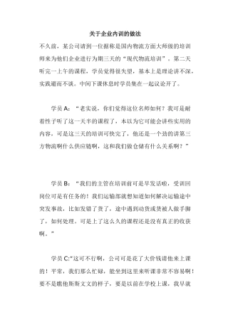 企业内训什么样的培训课程最管用