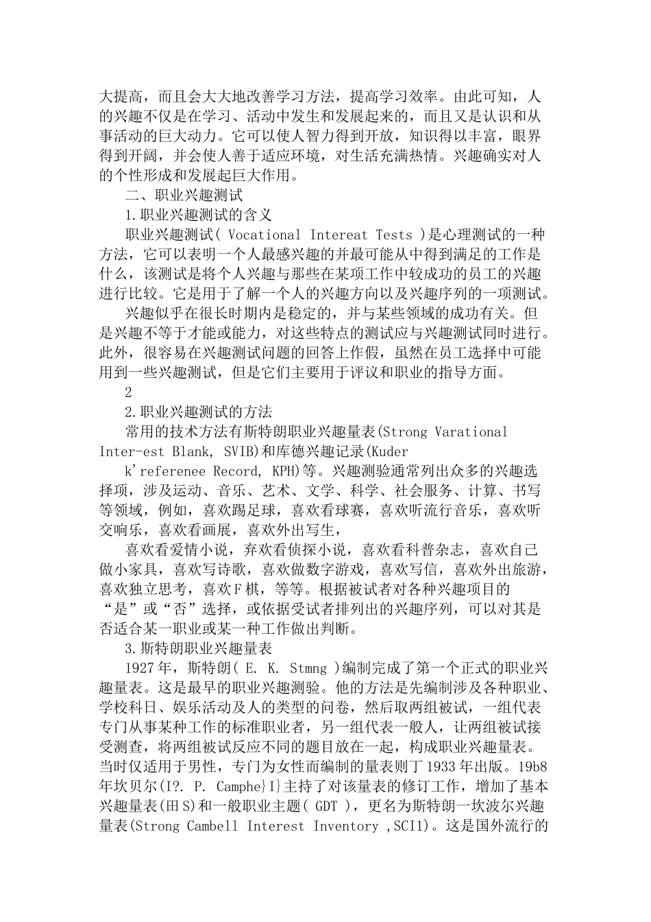 专业技术人员职业发展与规划_第2页