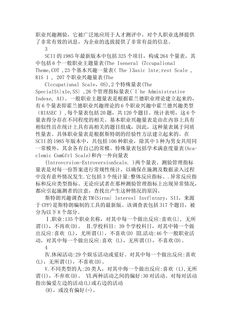 专业技术人员职业发展与规划_第3页