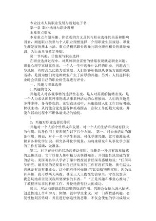 专业技术人员职业发展与规划
