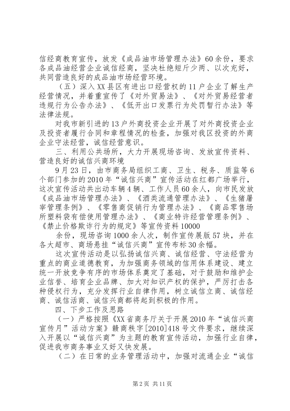 诚信兴商宣传活动总结[五篇范例]_第2页