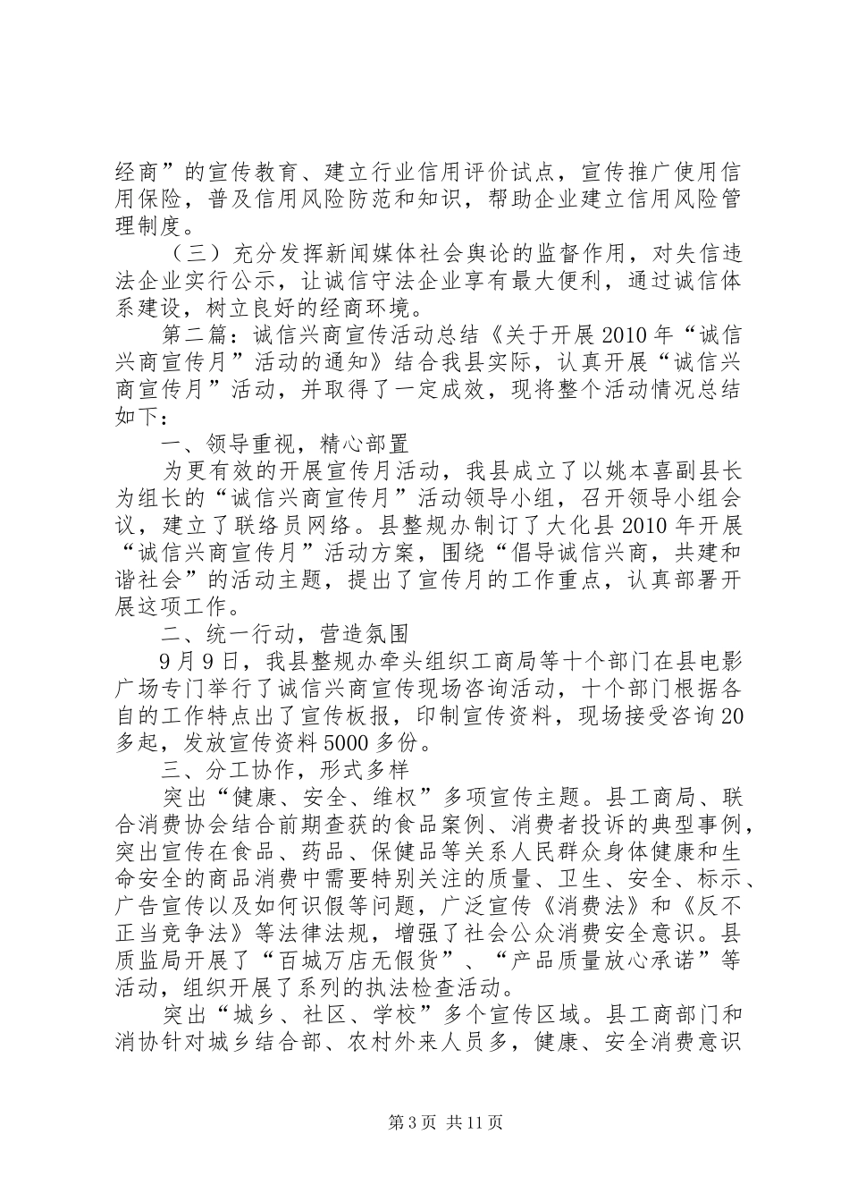 诚信兴商宣传活动总结[五篇范例]_第3页
