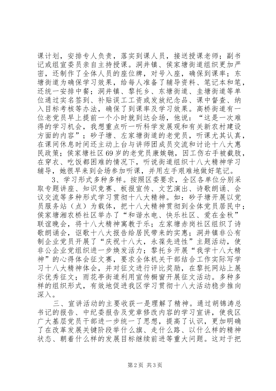街乡镇学习宣讲十八大精神活动总结_第2页