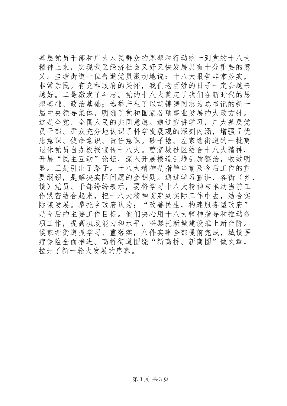 街乡镇学习宣讲十八大精神活动总结_第3页