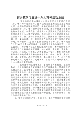 街乡镇学习宣讲十八大精神活动总结