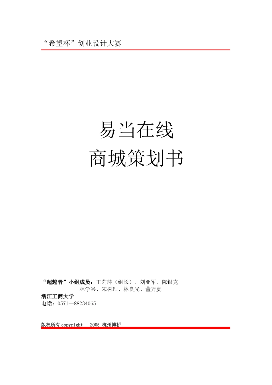 希望杯创业设计大赛_第1页