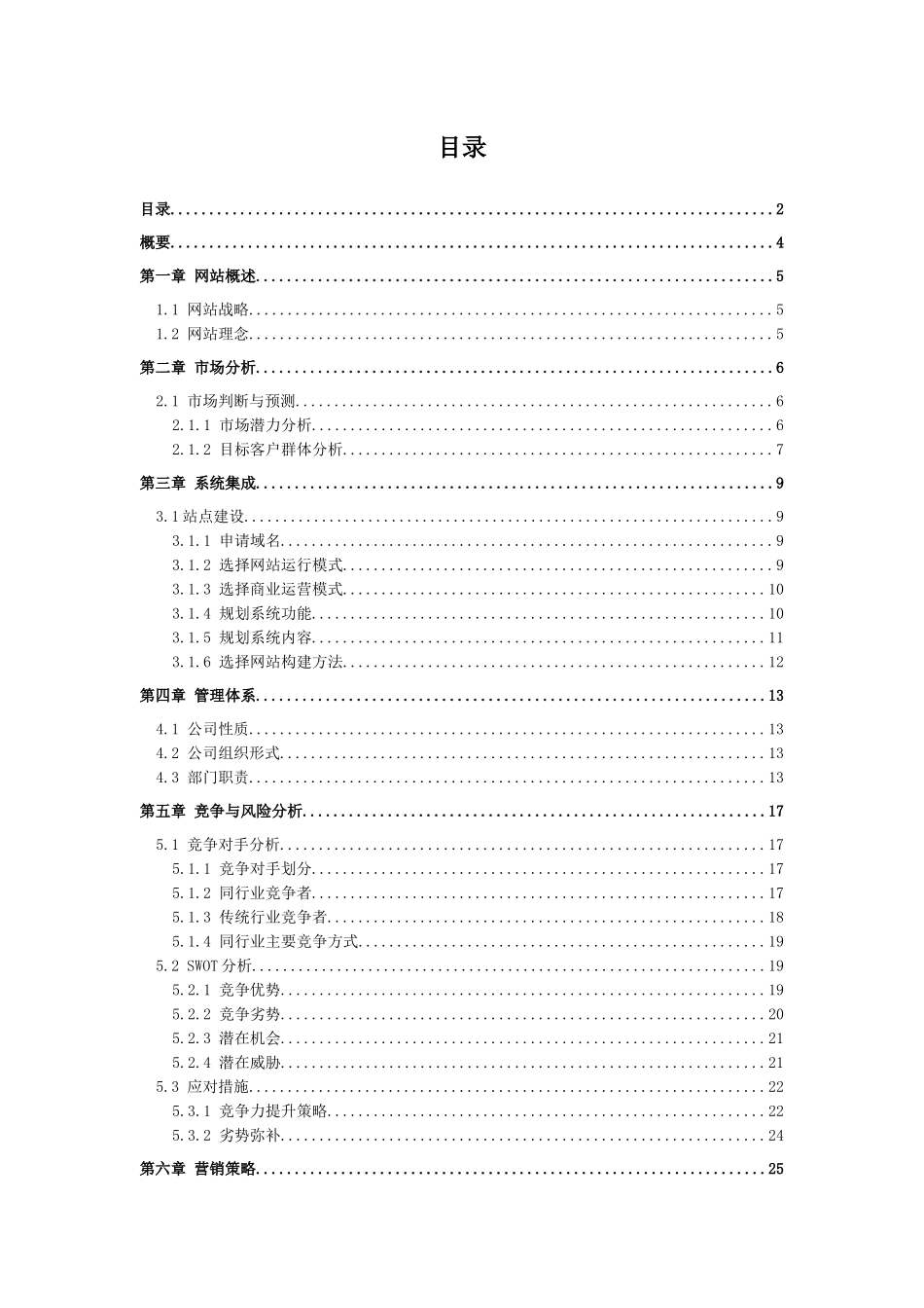 希望杯创业设计大赛_第2页