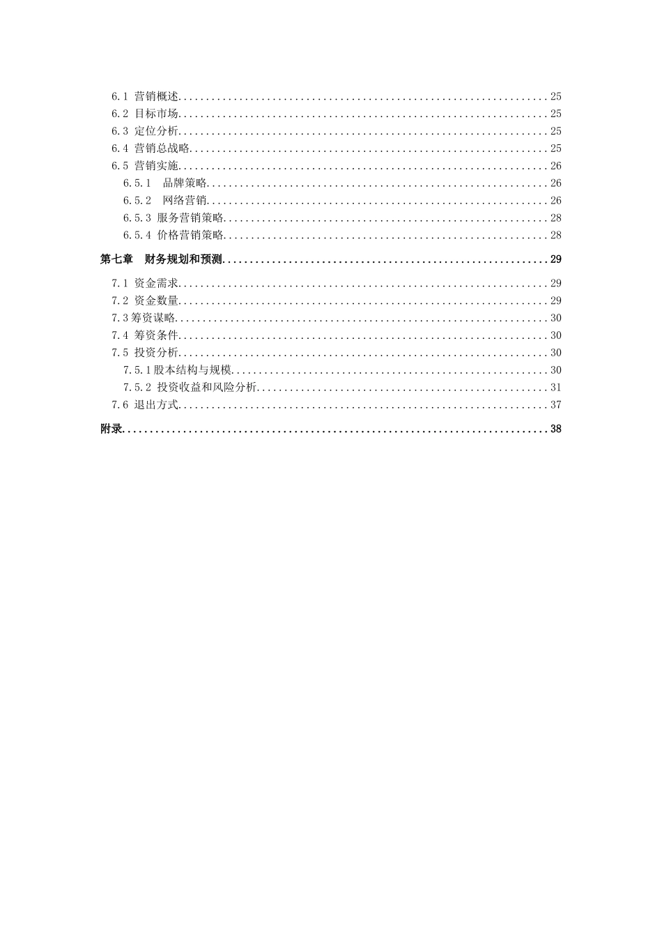 希望杯创业设计大赛_第3页