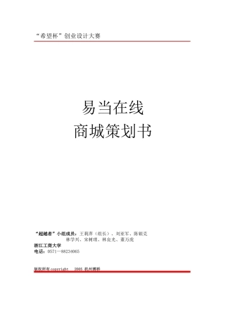 希望杯创业设计大赛