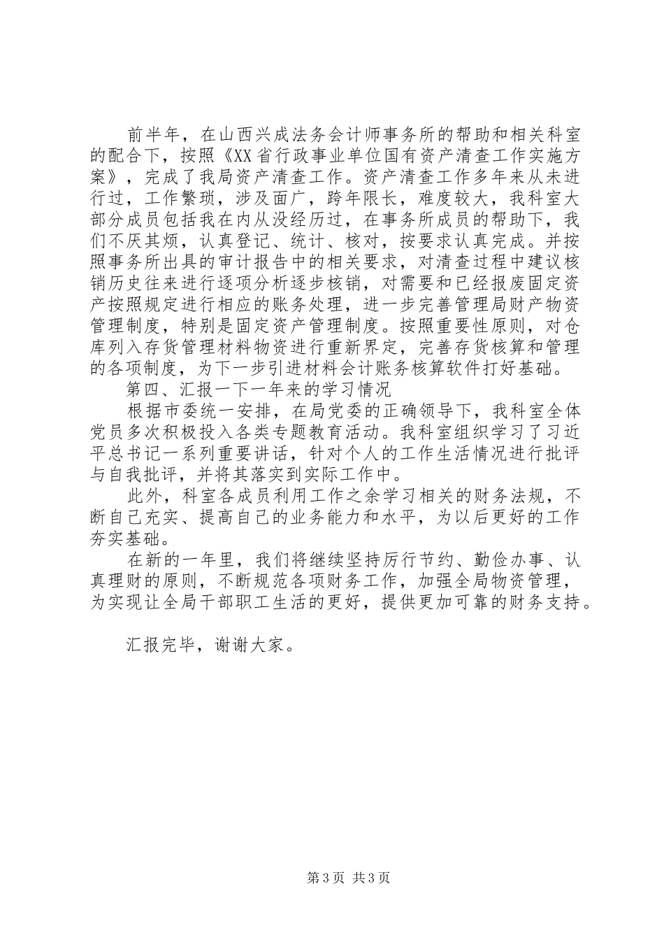 财供科工作总结汇报_第3页