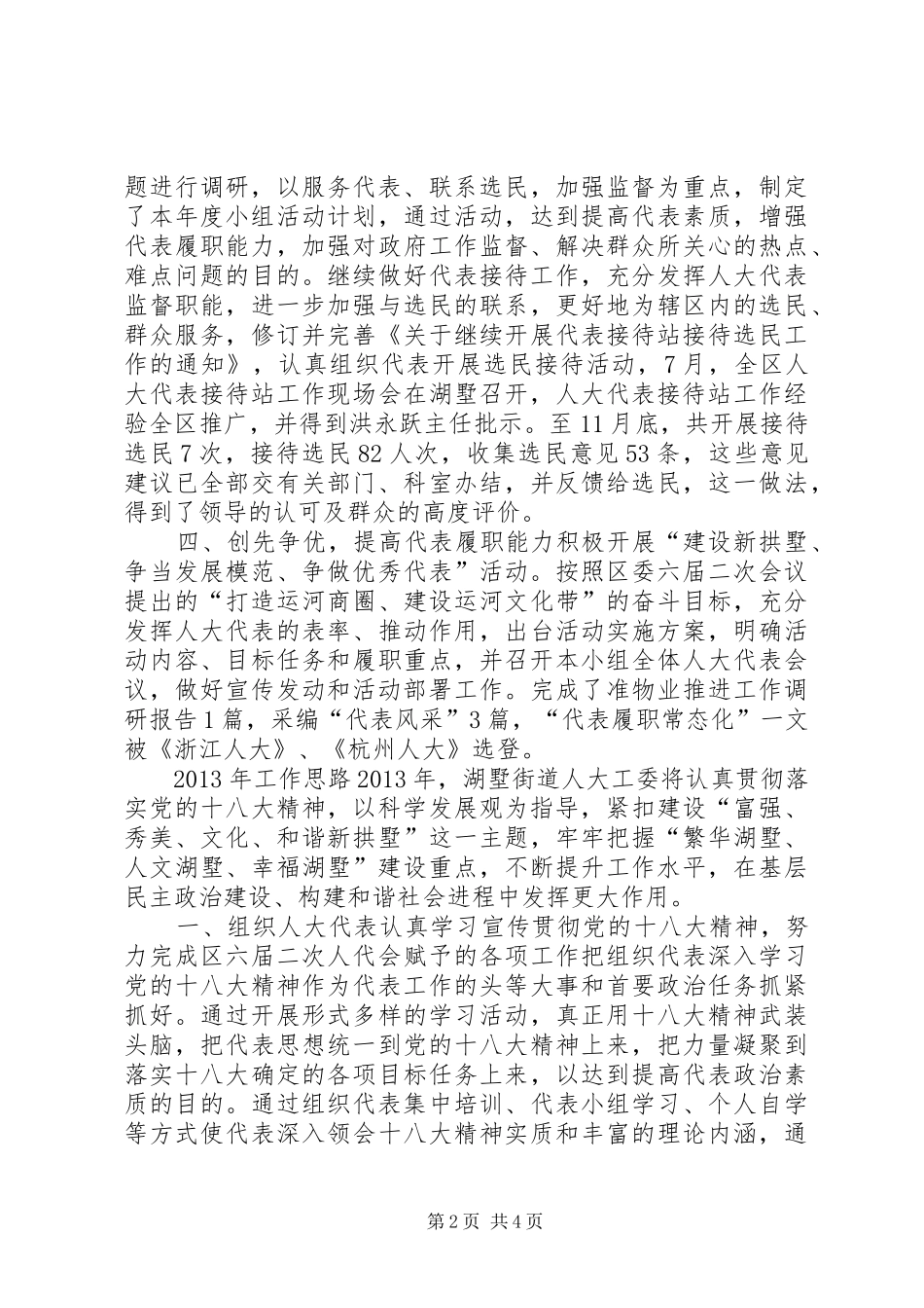 街道人大工委来年工作总结和年度工作思路_第2页