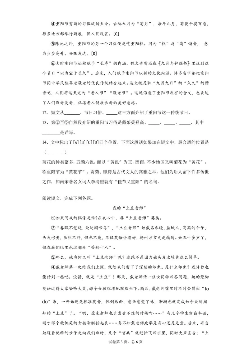 北京市朝阳区2020年部编版小升初语文考试试卷_第3页