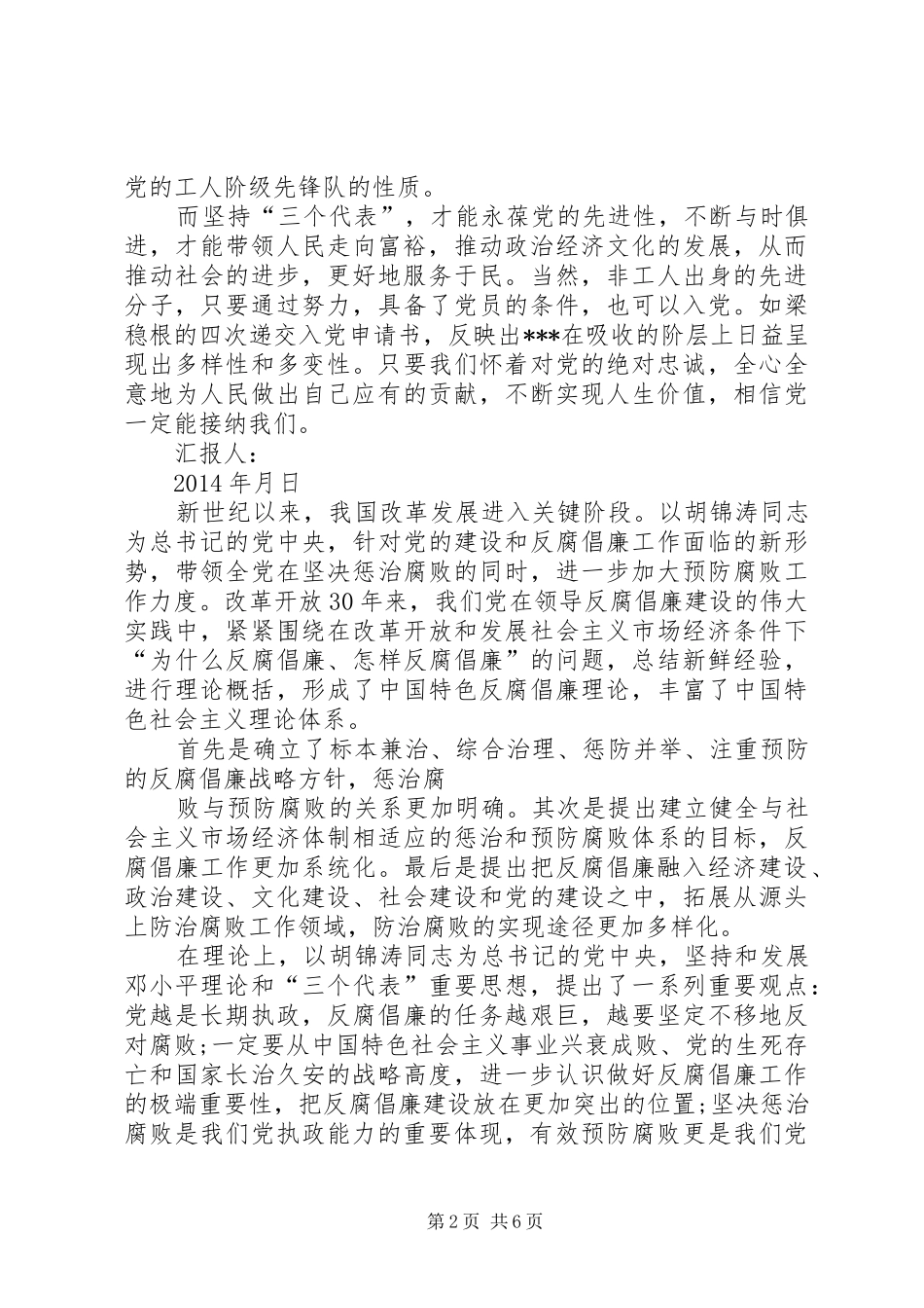 第一篇：季度个人总结_第2页