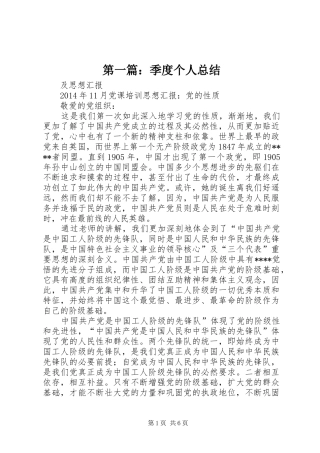 第一篇：季度个人总结