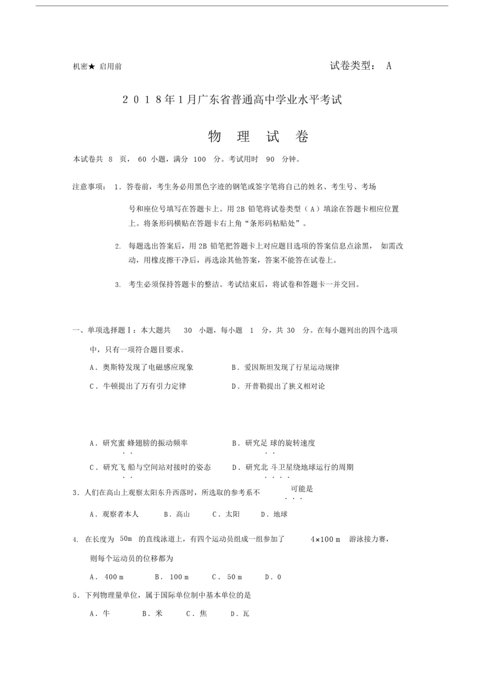 2018年1广东省普通高中学业水平考试物理试题和答案.docx_第1页