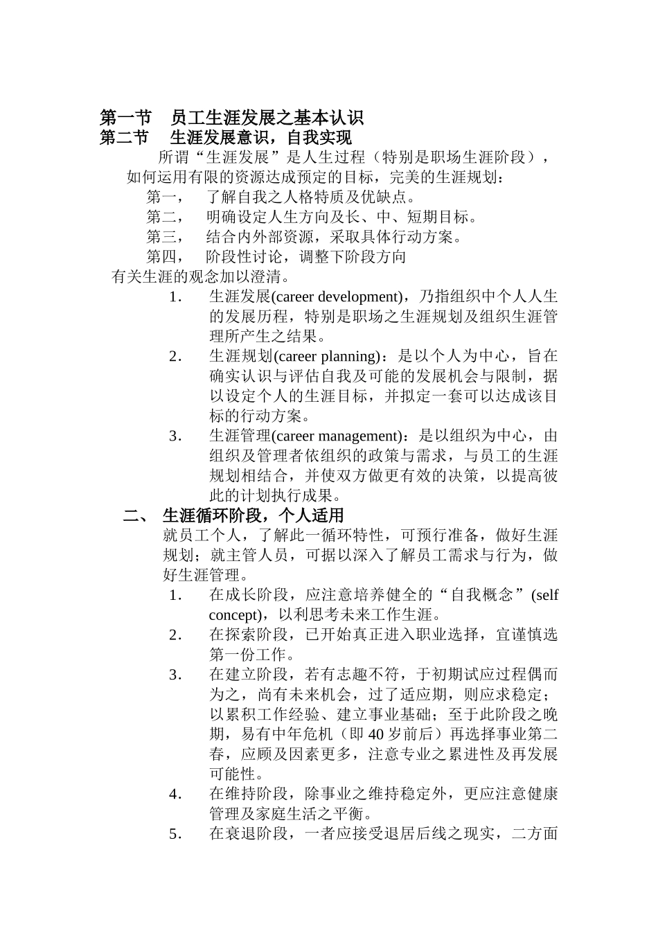 员工职业生涯发展的基本认识_第1页