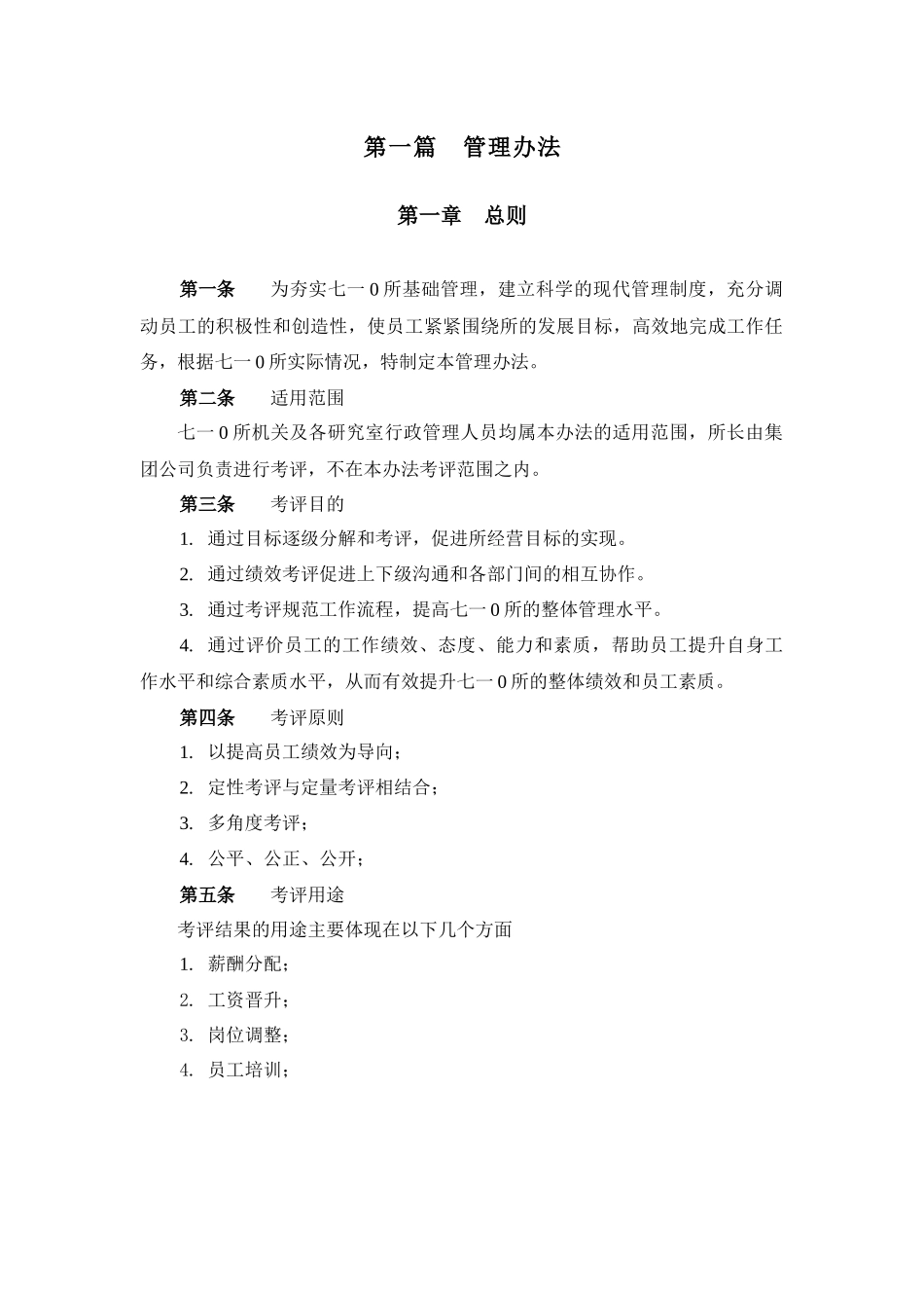 中船-管理人员绩效考核方案_第3页