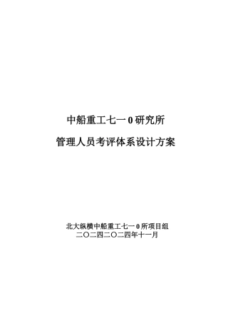 中船-管理人员绩效考核方案