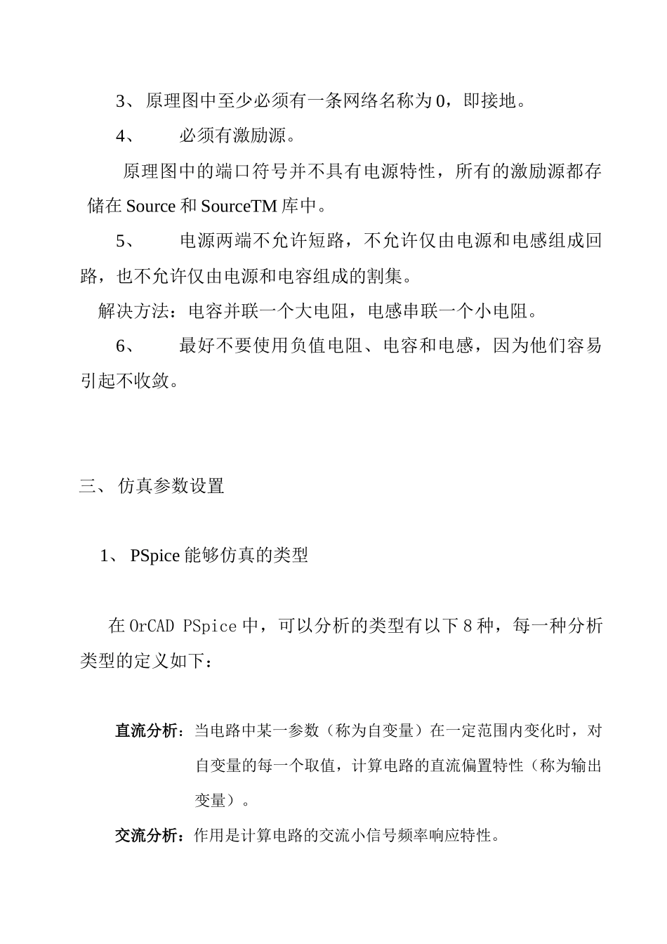 人力资源-OrCADPSpice软件培训教材_第3页