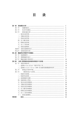 人事工资管理信息系统概述