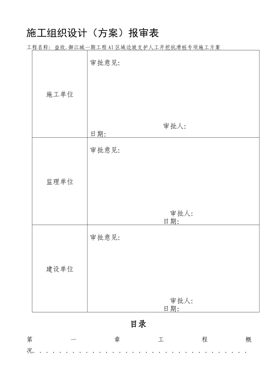 人工挖孔桩基础专项施工方案培训讲义_第2页