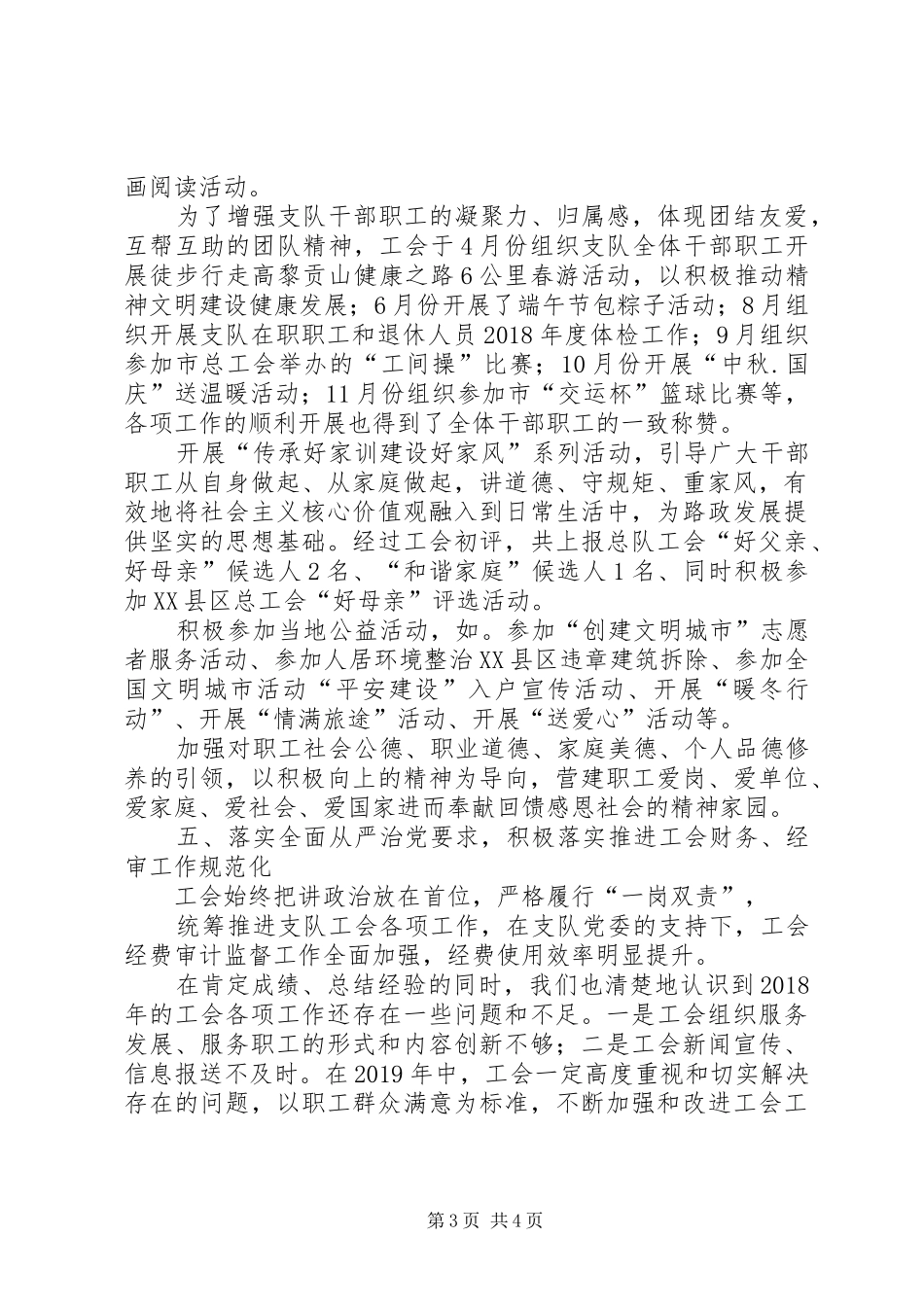 路政工会XX年工作总结_第3页