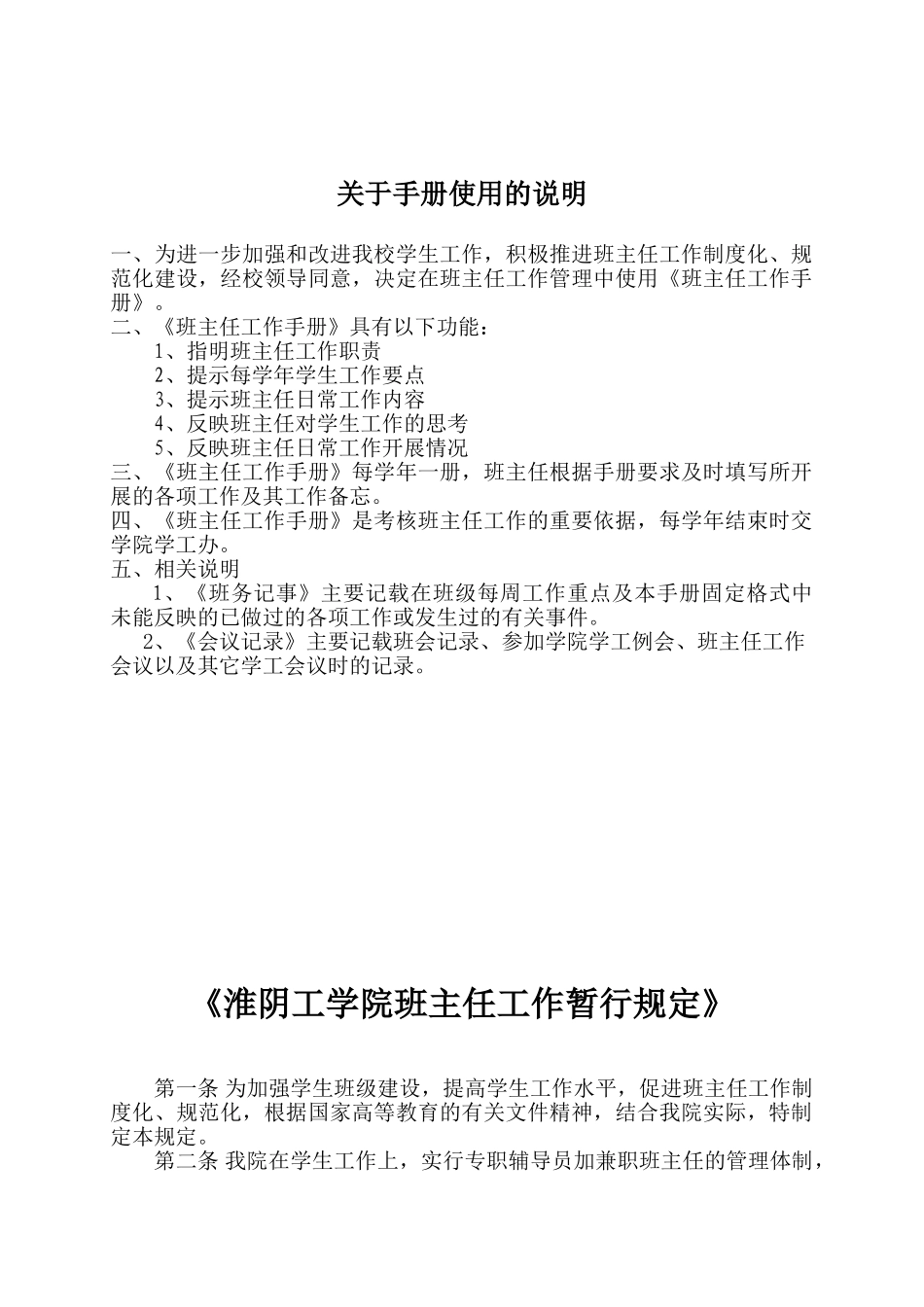 学院班主任工作手册_第2页