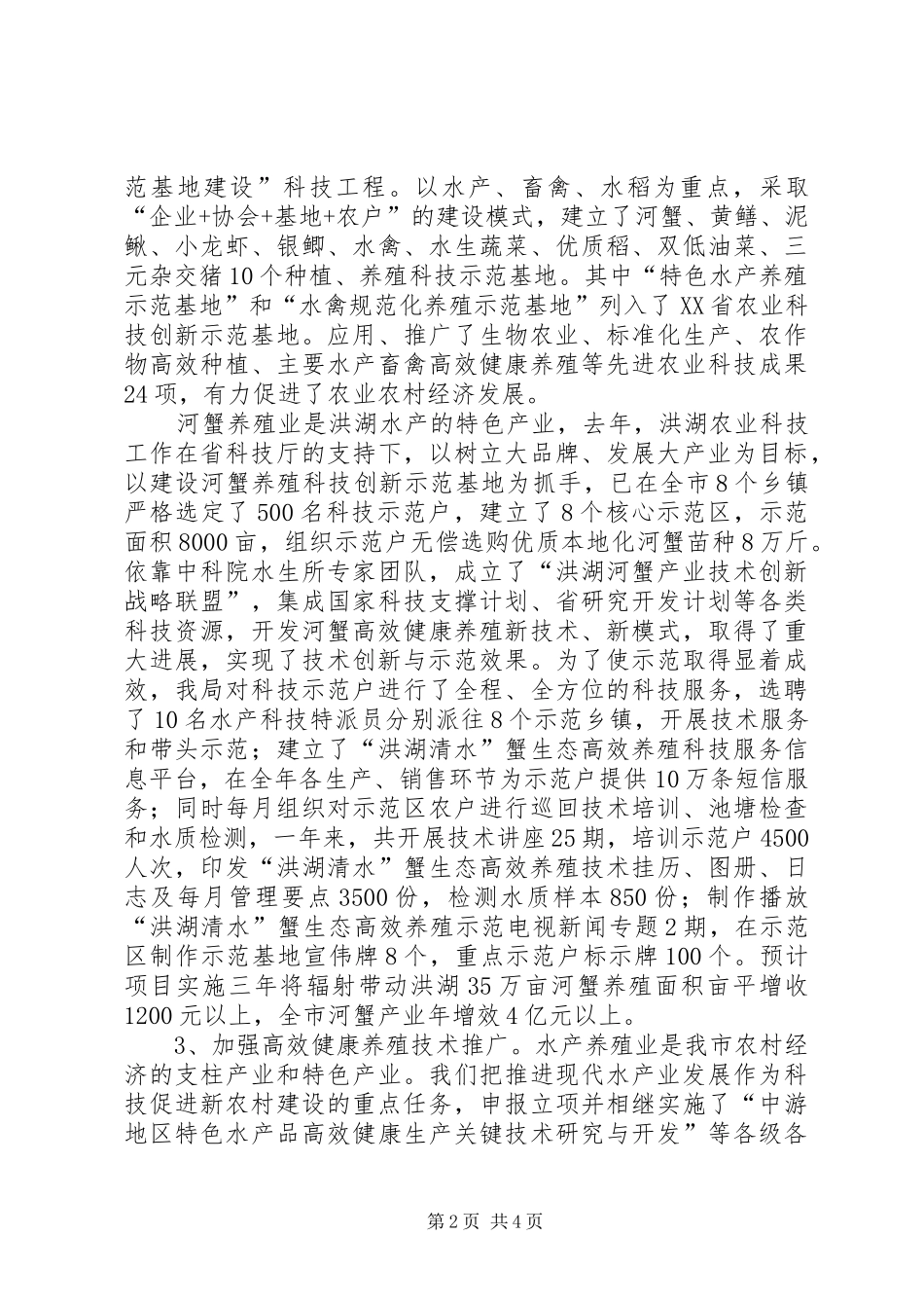 科技局加快创新建设发展总结_第2页