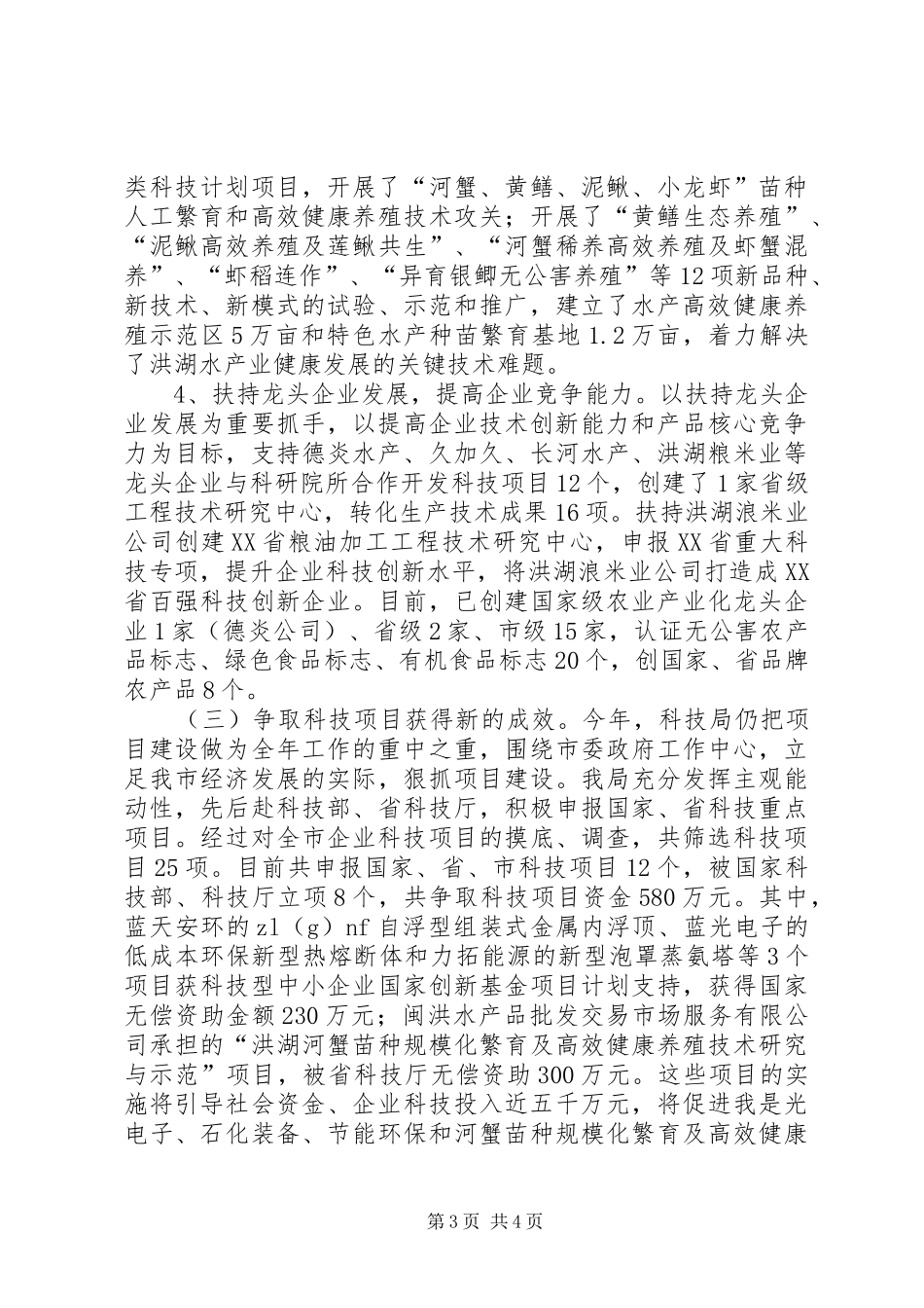 科技局加快创新建设发展总结_第3页