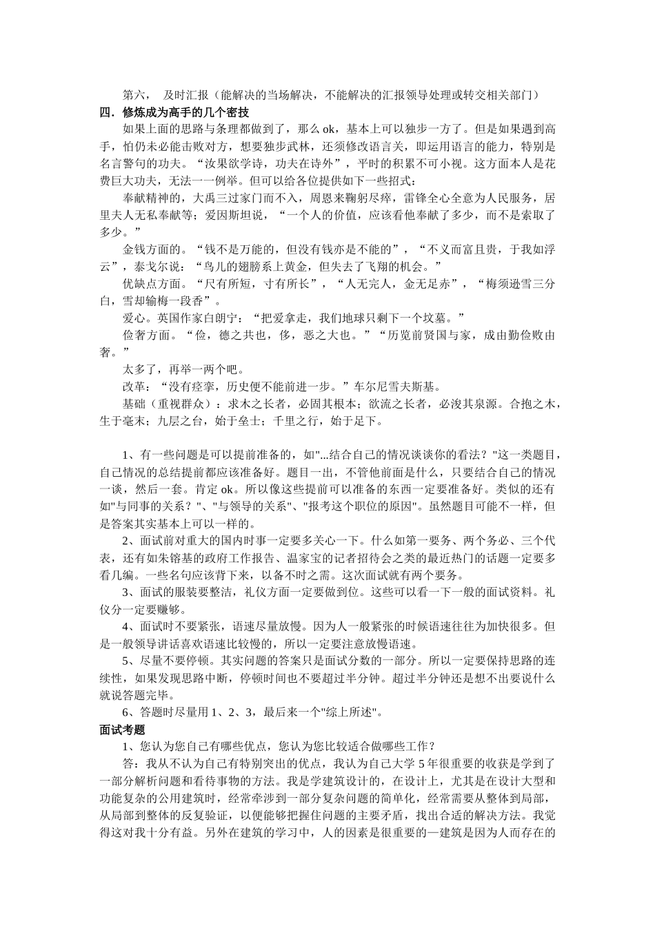 人力资源-XXXX国考面试路路通(案例解析+临场指导)_第3页