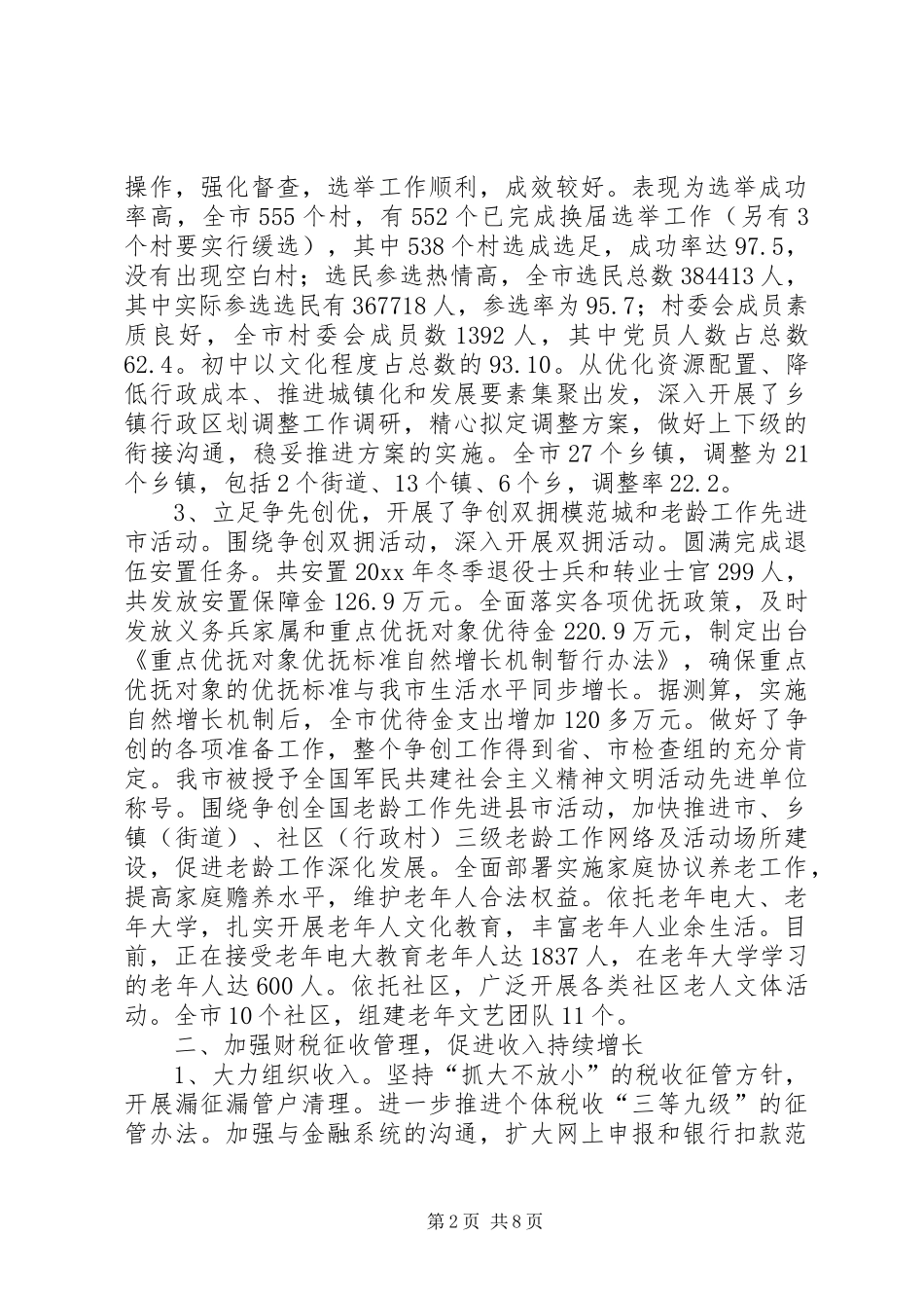 财贸工作总结和工作思路_第2页