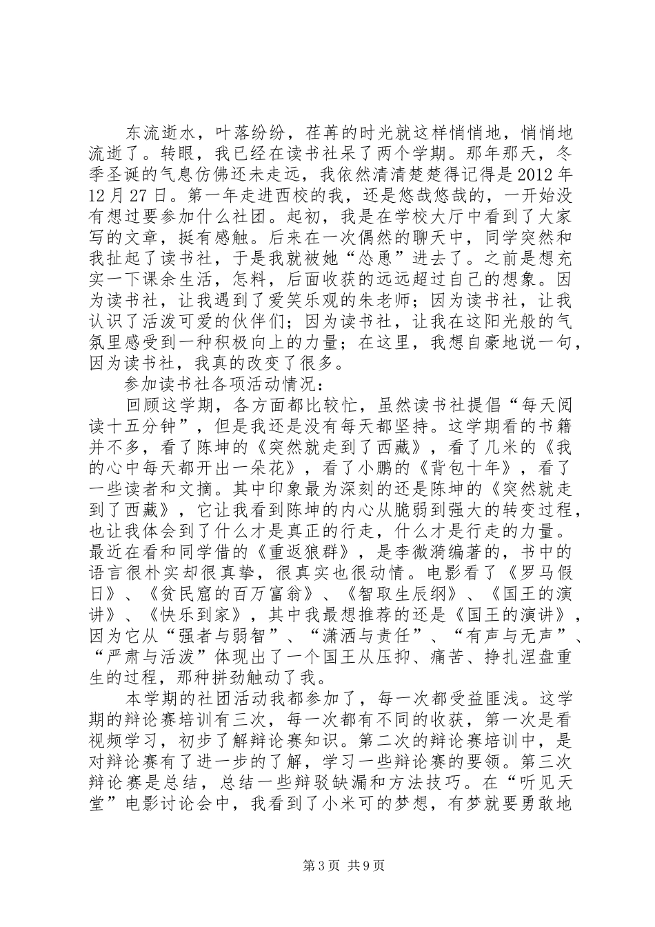读书社成员个人总结_第3页