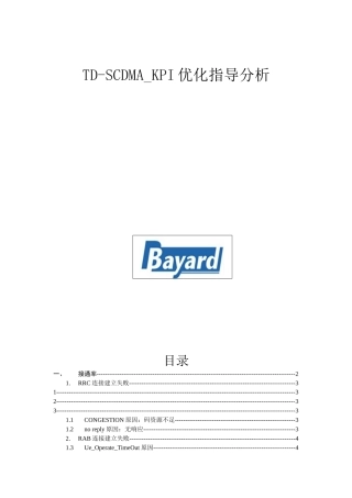 人力资源-TD网优葵花宝典之KPI篇