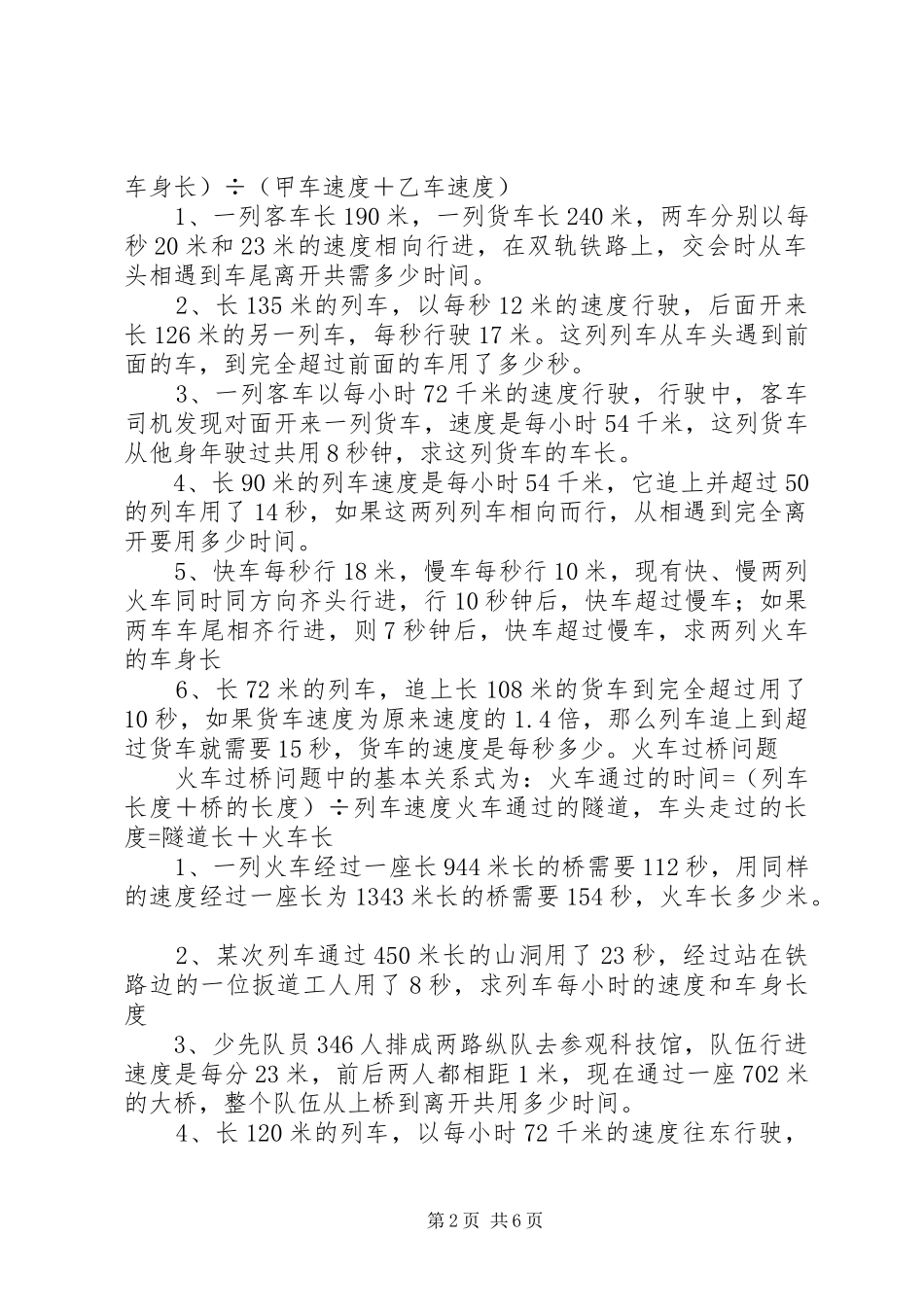 错车和超车问题总结_第2页