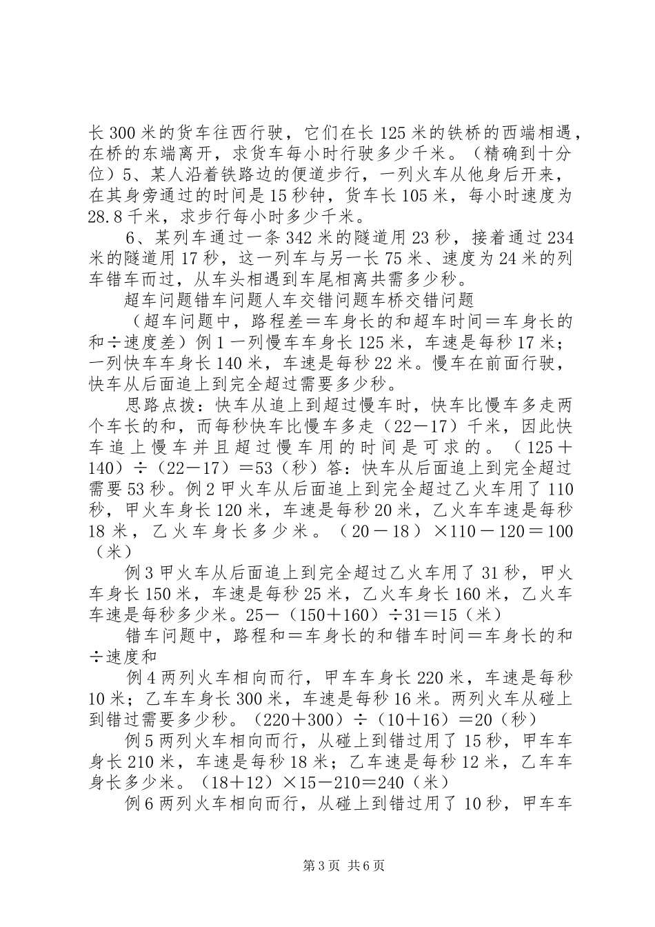 错车和超车问题总结_第3页