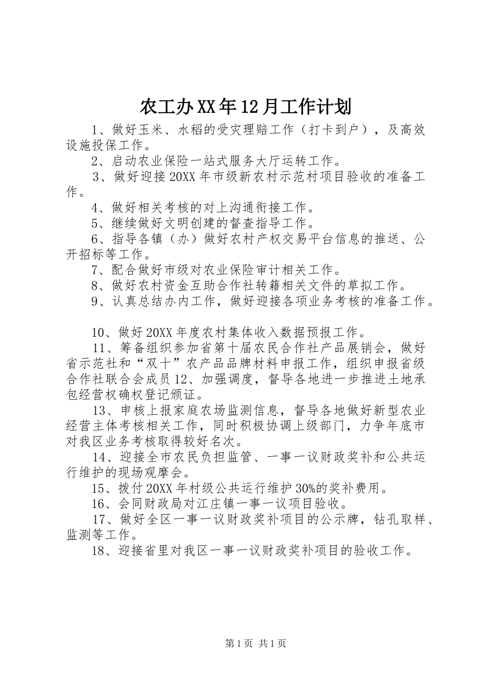 农工办月工作计划_第1页