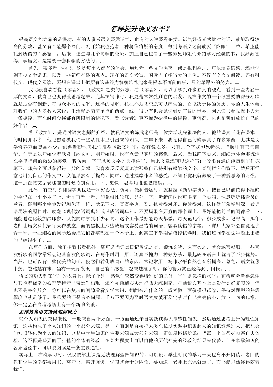 如何提升语文水平_第1页