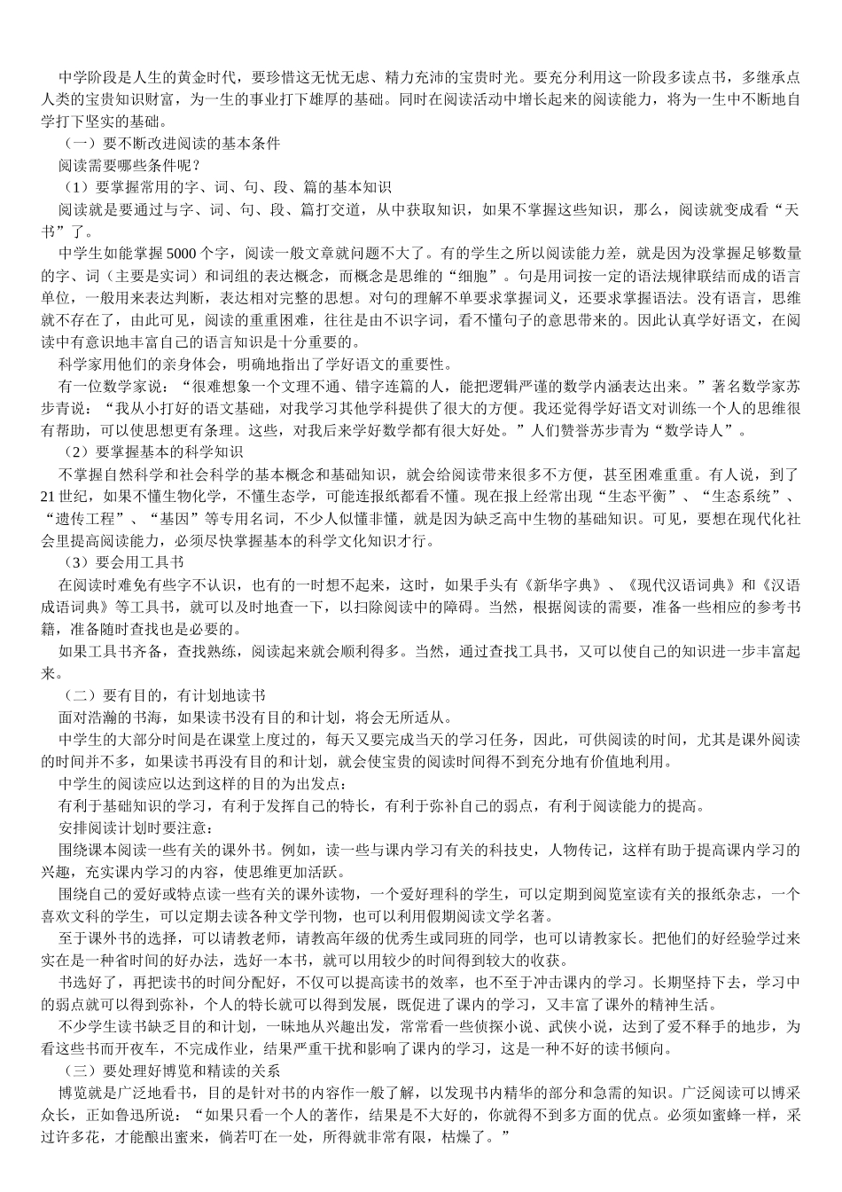 如何提升语文水平_第2页