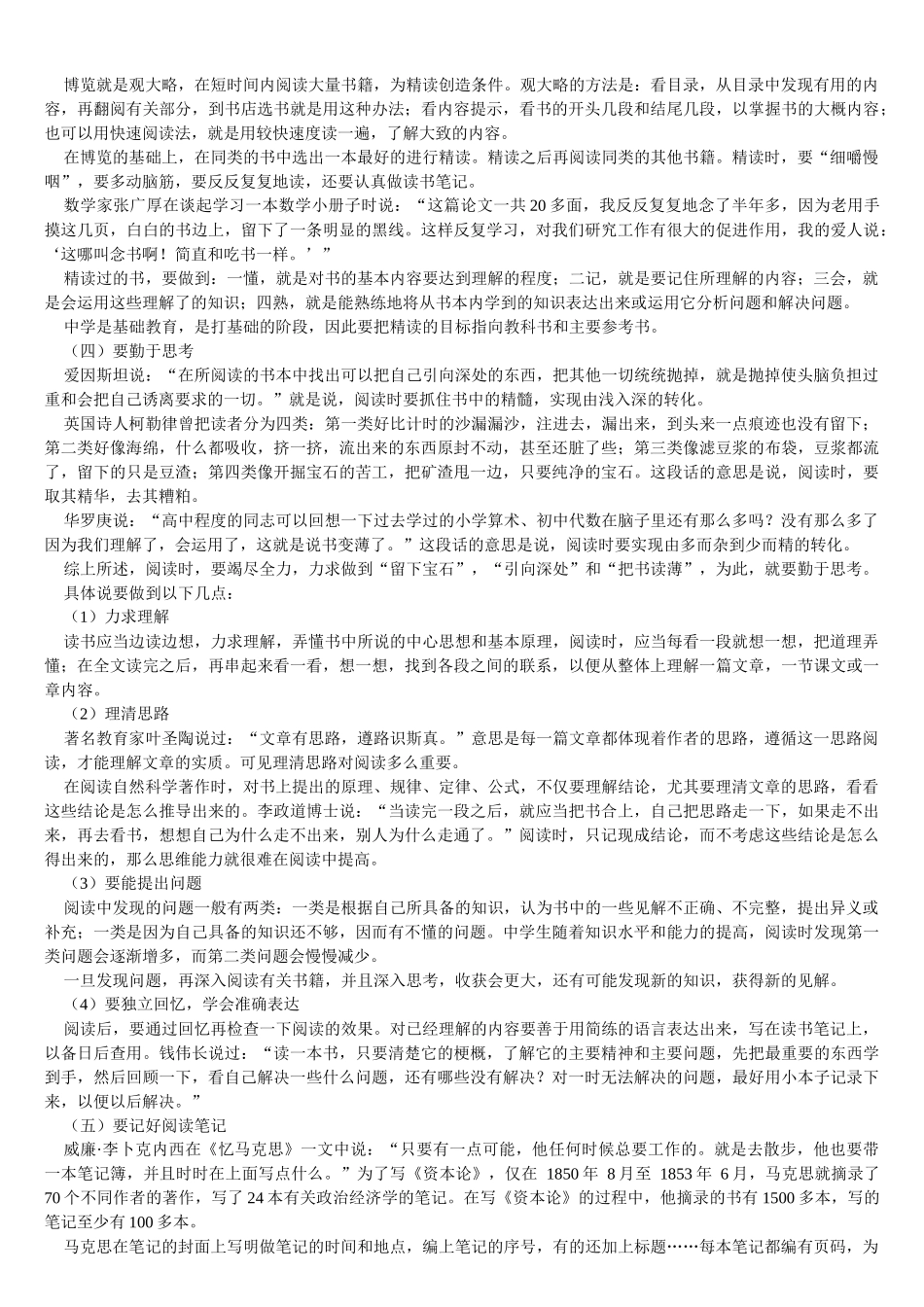 如何提升语文水平_第3页