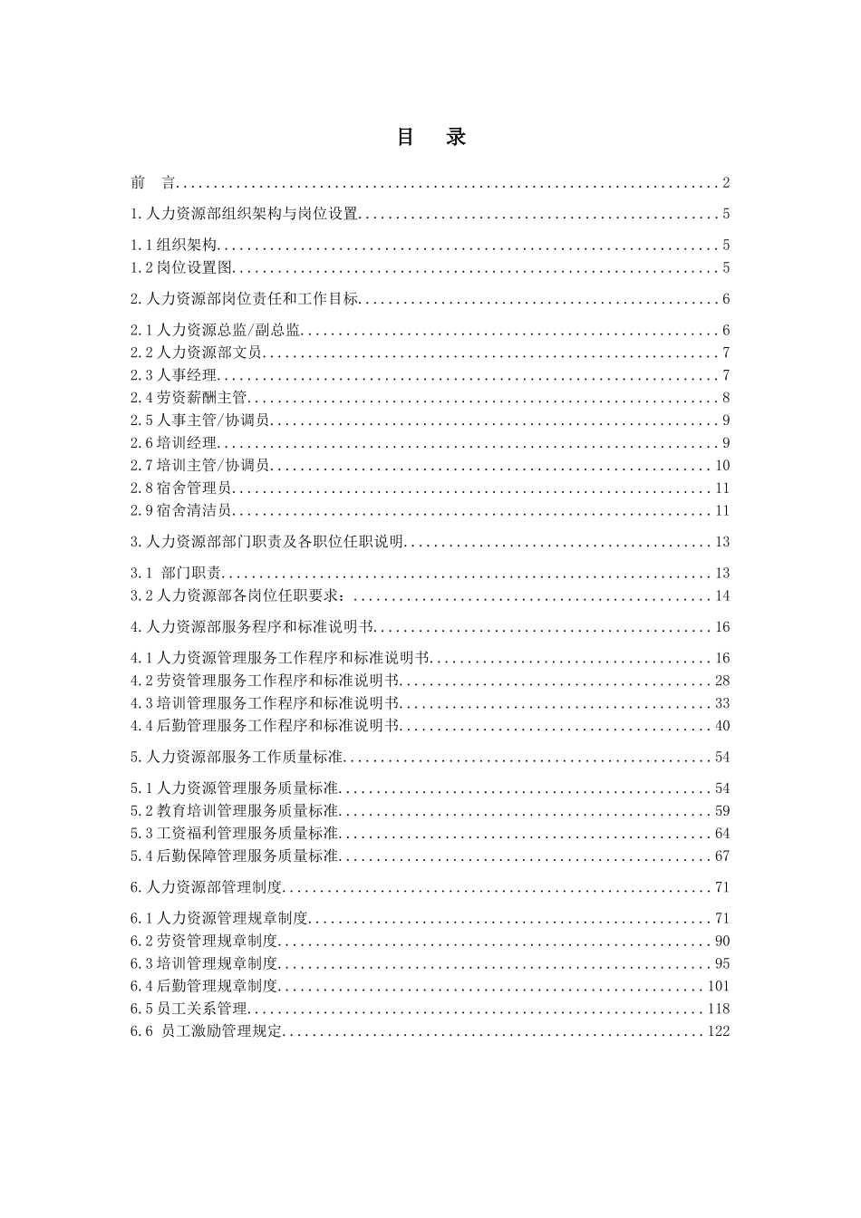 人力资源部资料_第2页