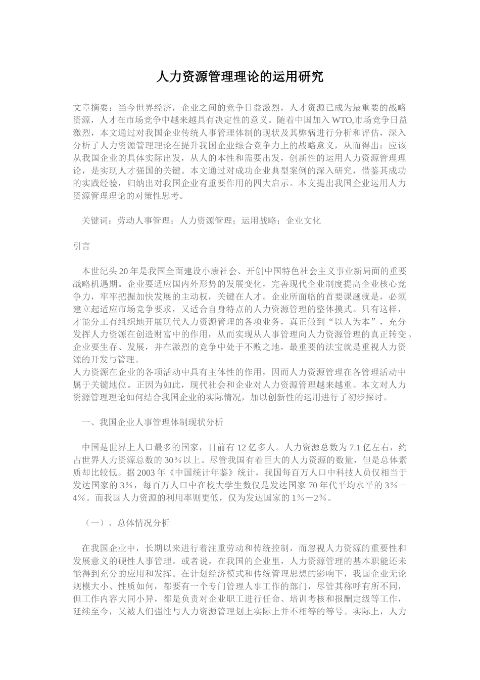 人力资源管理运用理论_第1页