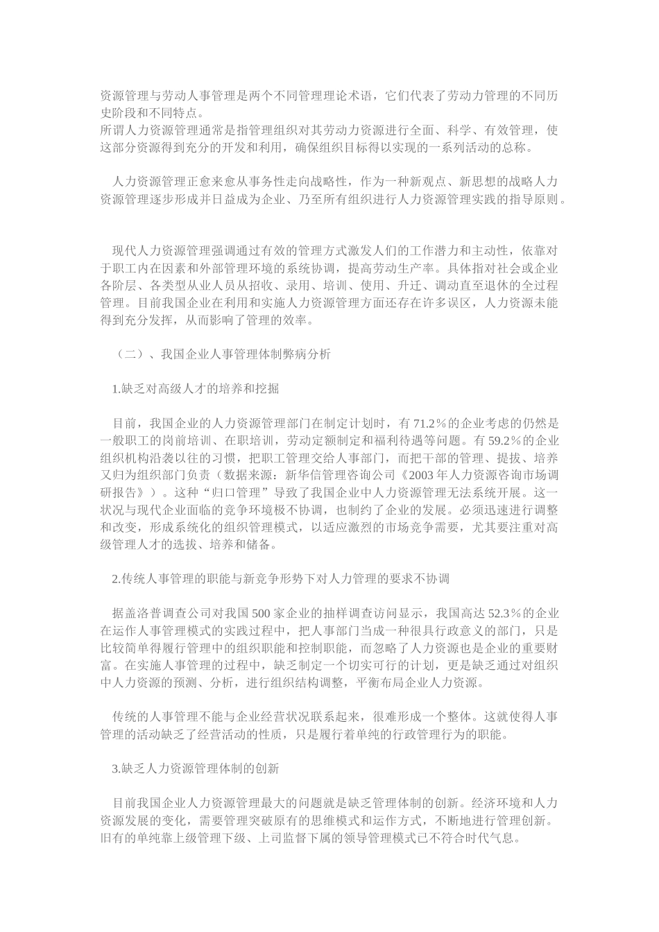 人力资源管理运用理论_第2页