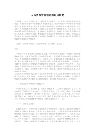 人力资源管理运用理论
