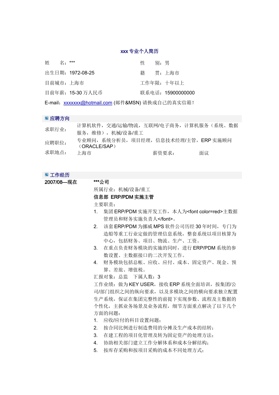 人力资源-ERP实施顾问简历模板_第1页