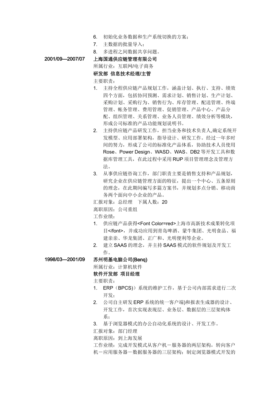 人力资源-ERP实施顾问简历模板_第2页