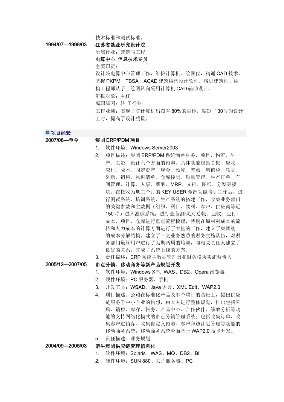 人力资源-ERP实施顾问简历模板_第3页