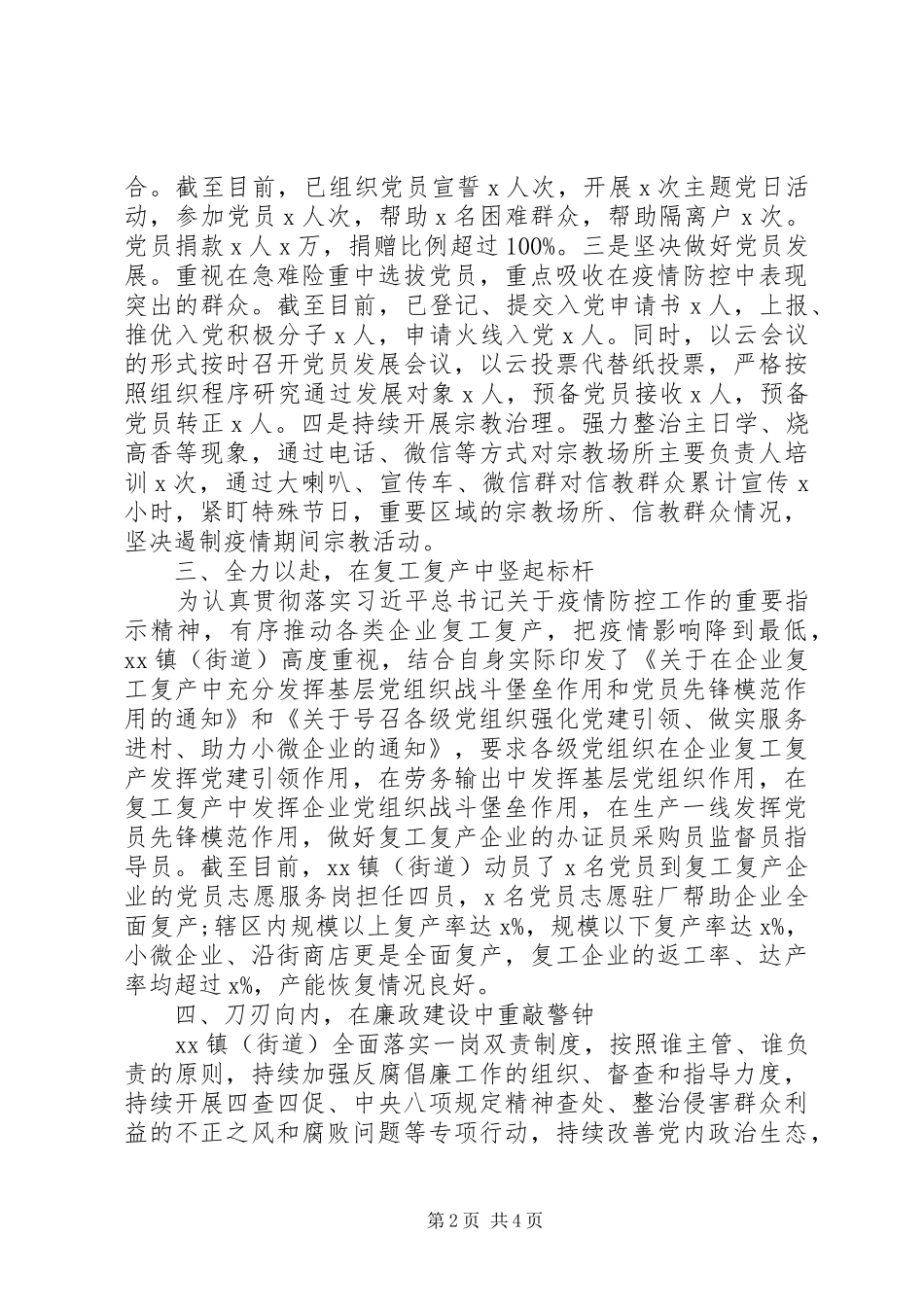 第一季度党建工作总结_第2页