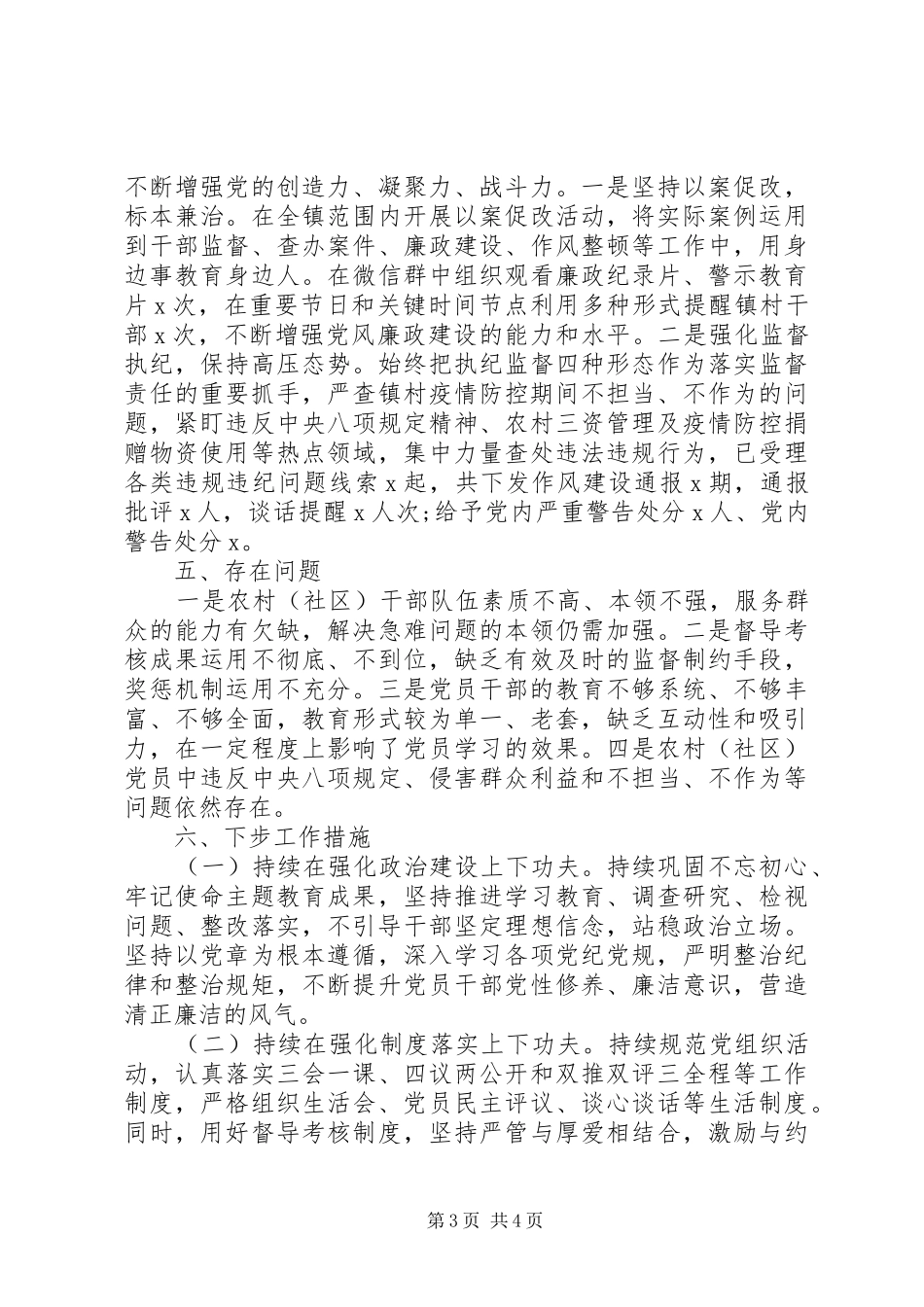 第一季度党建工作总结_第3页